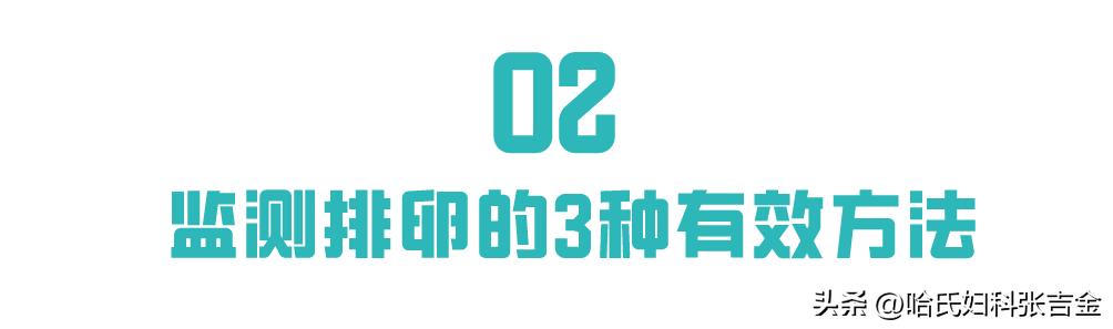 身体出现这6种感觉，可能是要排卵了！