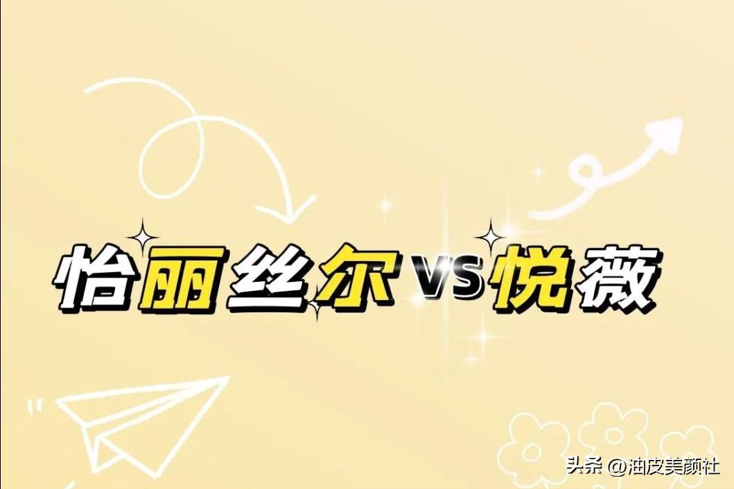 资生堂流金水和悦薇水乳哪个好,资生堂悦薇和悦薇珀翡水乳测评