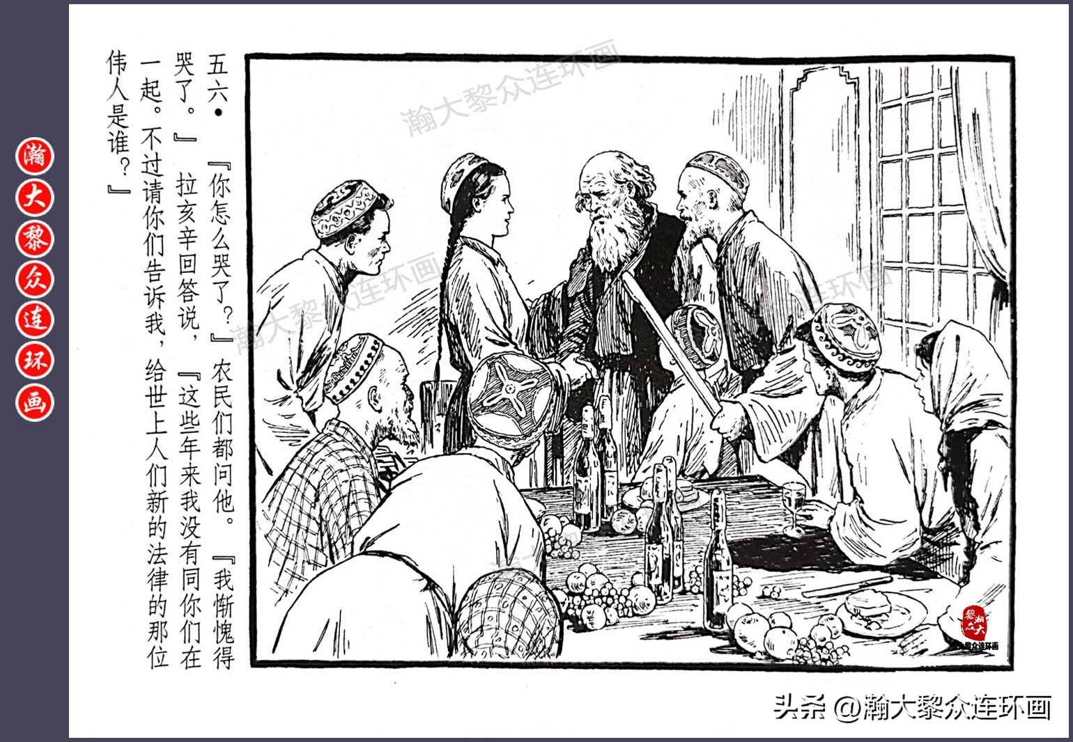 顾炳鑫连环画作品欣赏,顾炳鑫百年诞辰连环画展