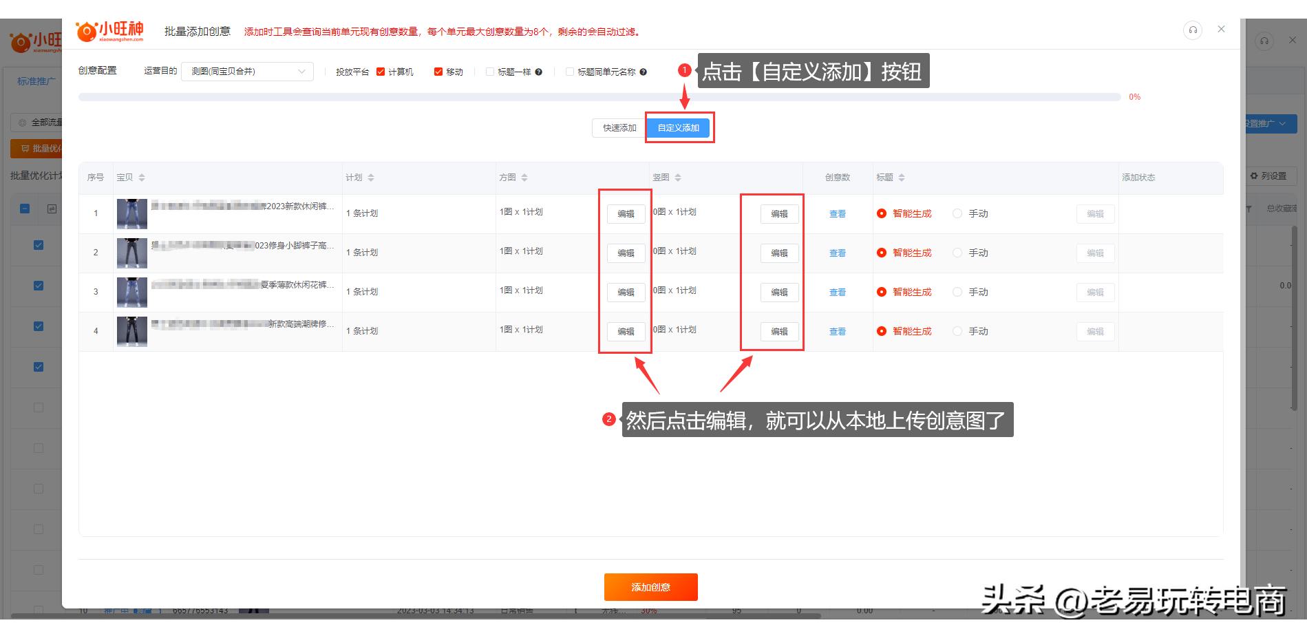 全店直通车如何批量添加定向人群,淘宝直通车批量创建管理软件