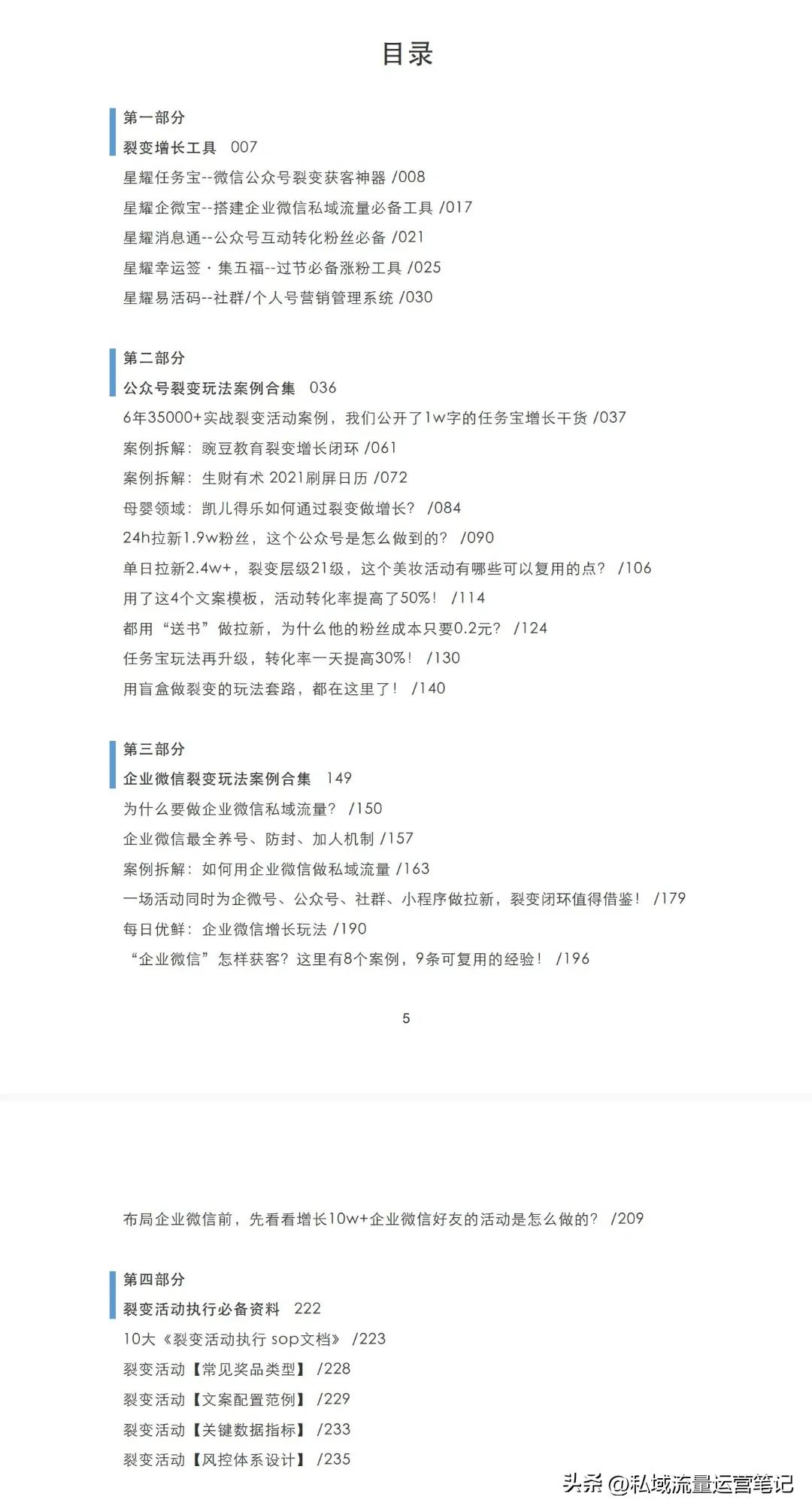 微信企业公众号运营教程,企业微信公众号裂变视频