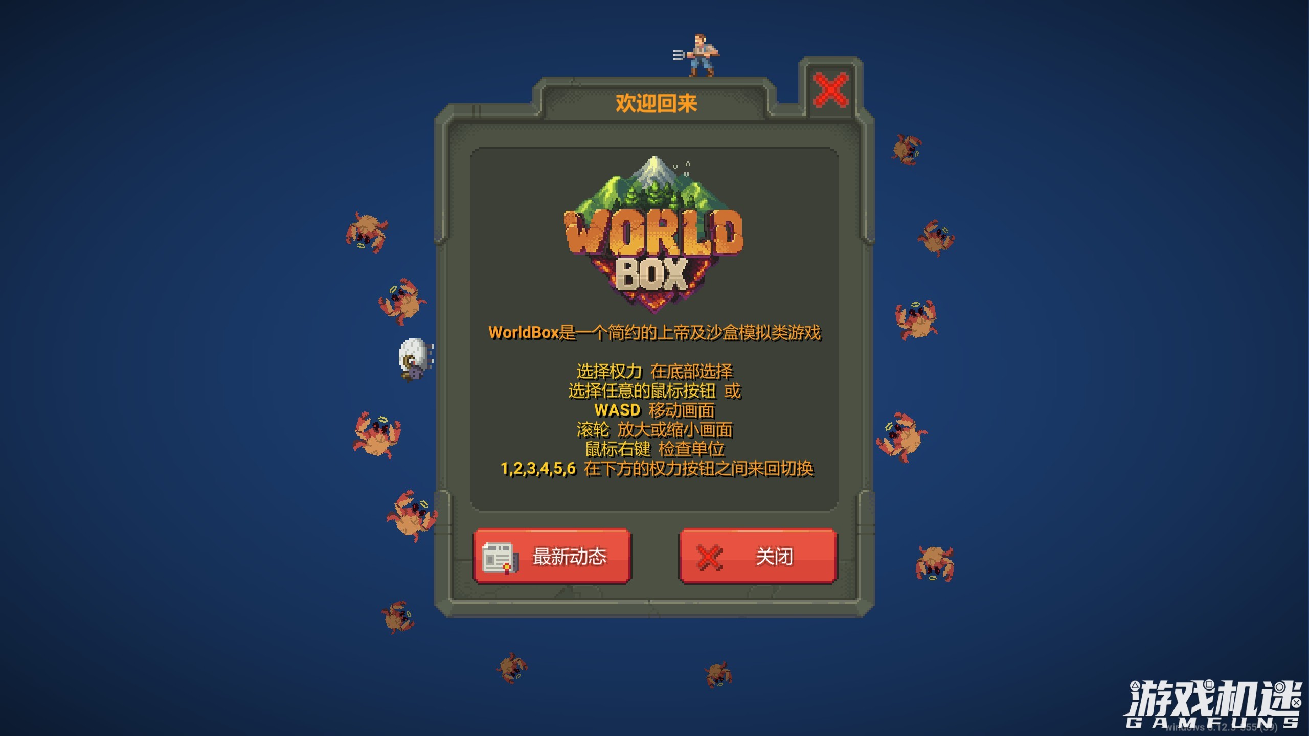 世界盒子上帝模拟器更新,世界盒子上帝模拟器如何重置