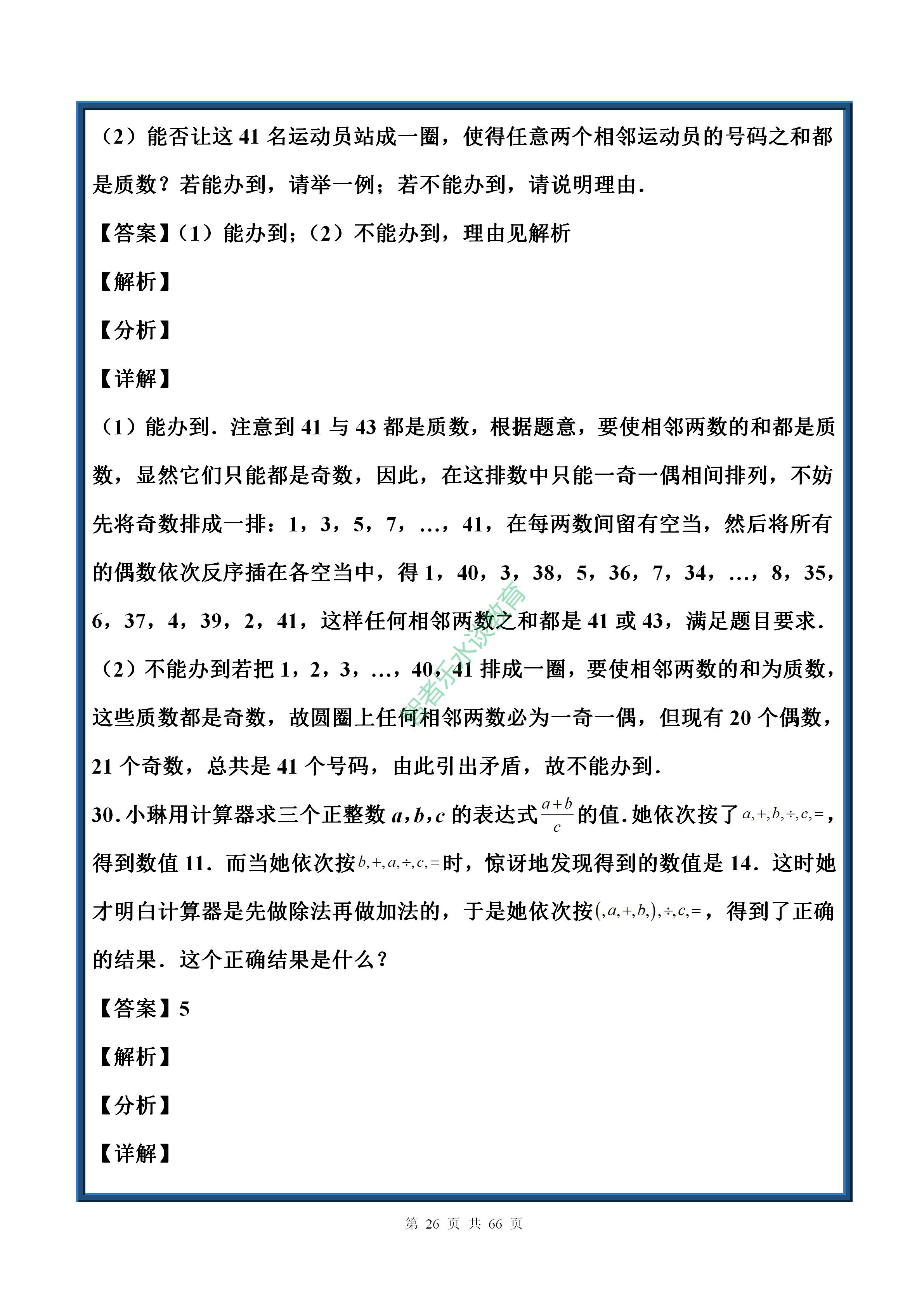 中考数学实数基础题讲解,七年级下册数学沪科版实数拔高题