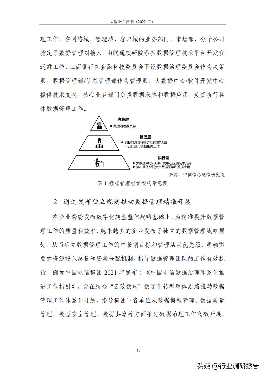 研读2019大数据产业发展白皮书,2022数字安全产业大数据白皮书