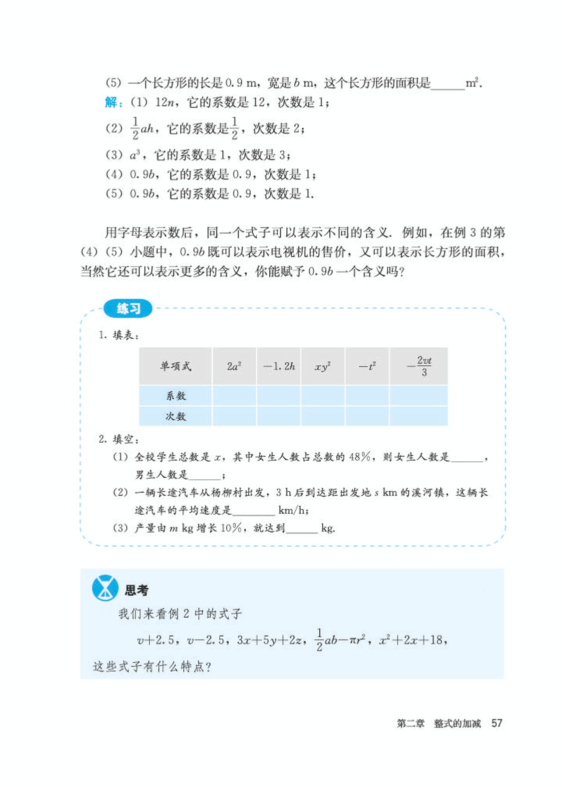初中数学七年级沪科版下电子课本,初中数学七年级上册加减乘除计算