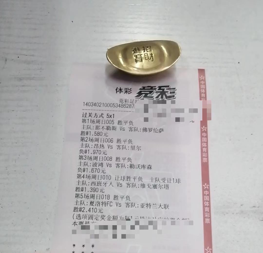 竞彩足球推荐单,竞彩推荐最新分享