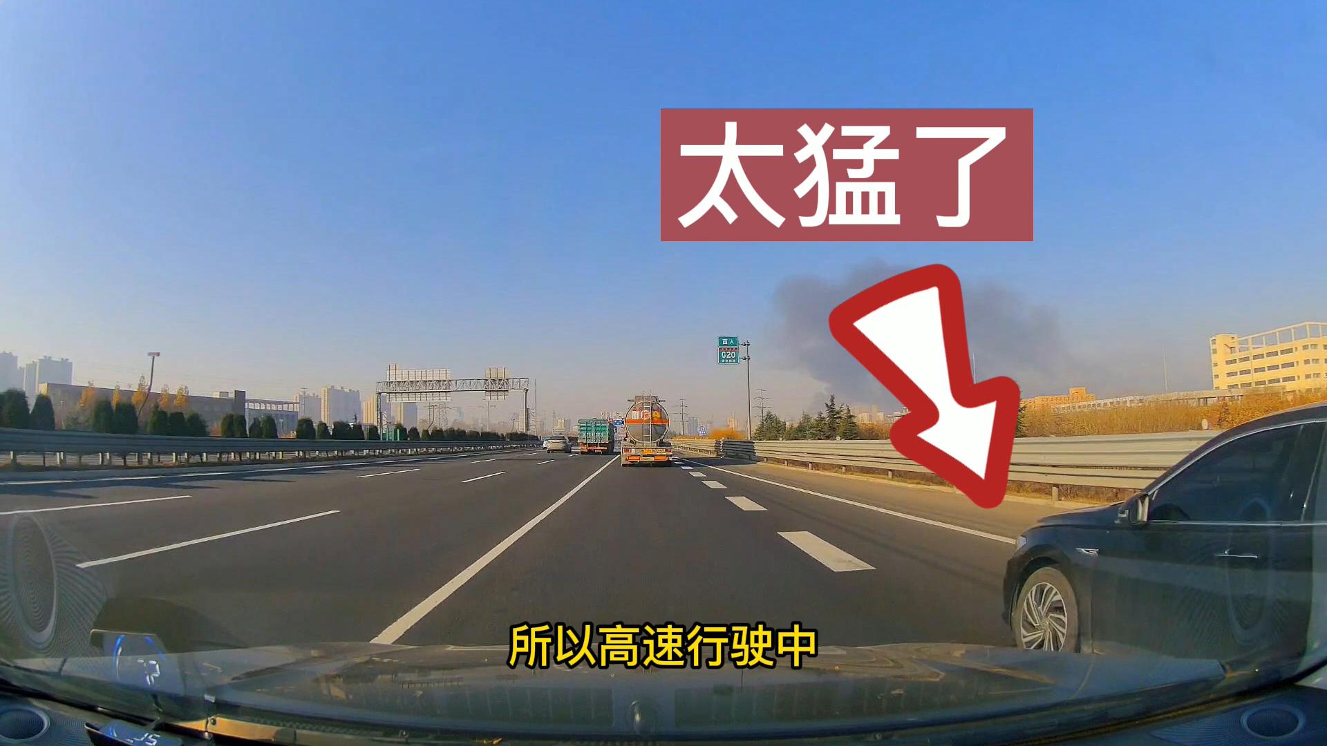 高速上害怕大货车突然变道,高速遇到大货车怎么开最安全