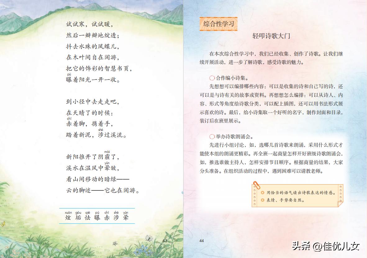 2020春部编版四年级下册语文课本,2023最新语文书四年级下册电子版