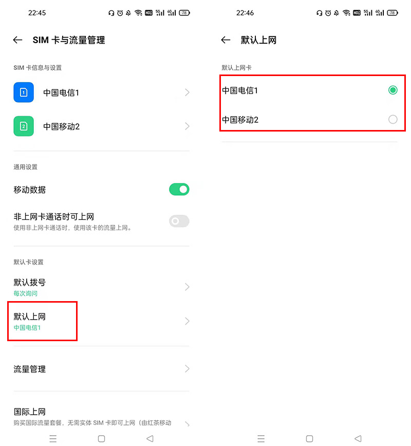 iphone双卡双待手机流量怎么切换,双卡双待手机两卡的流量怎么切换
