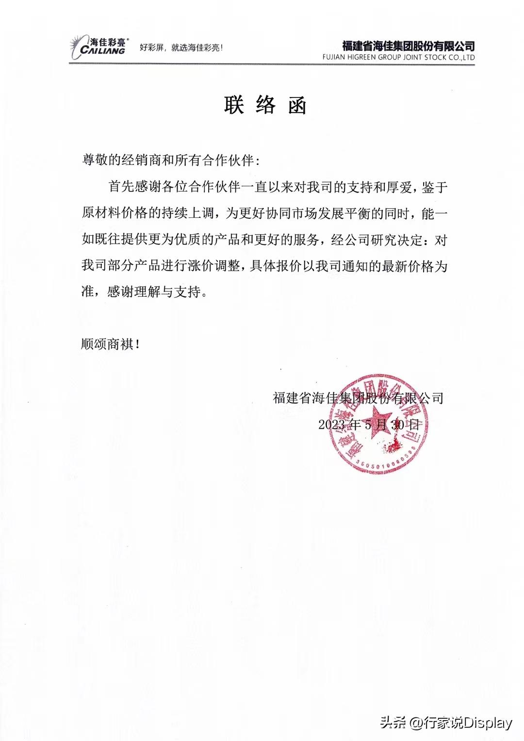 海佳彩亮led业绩,海佳彩亮一年营业额