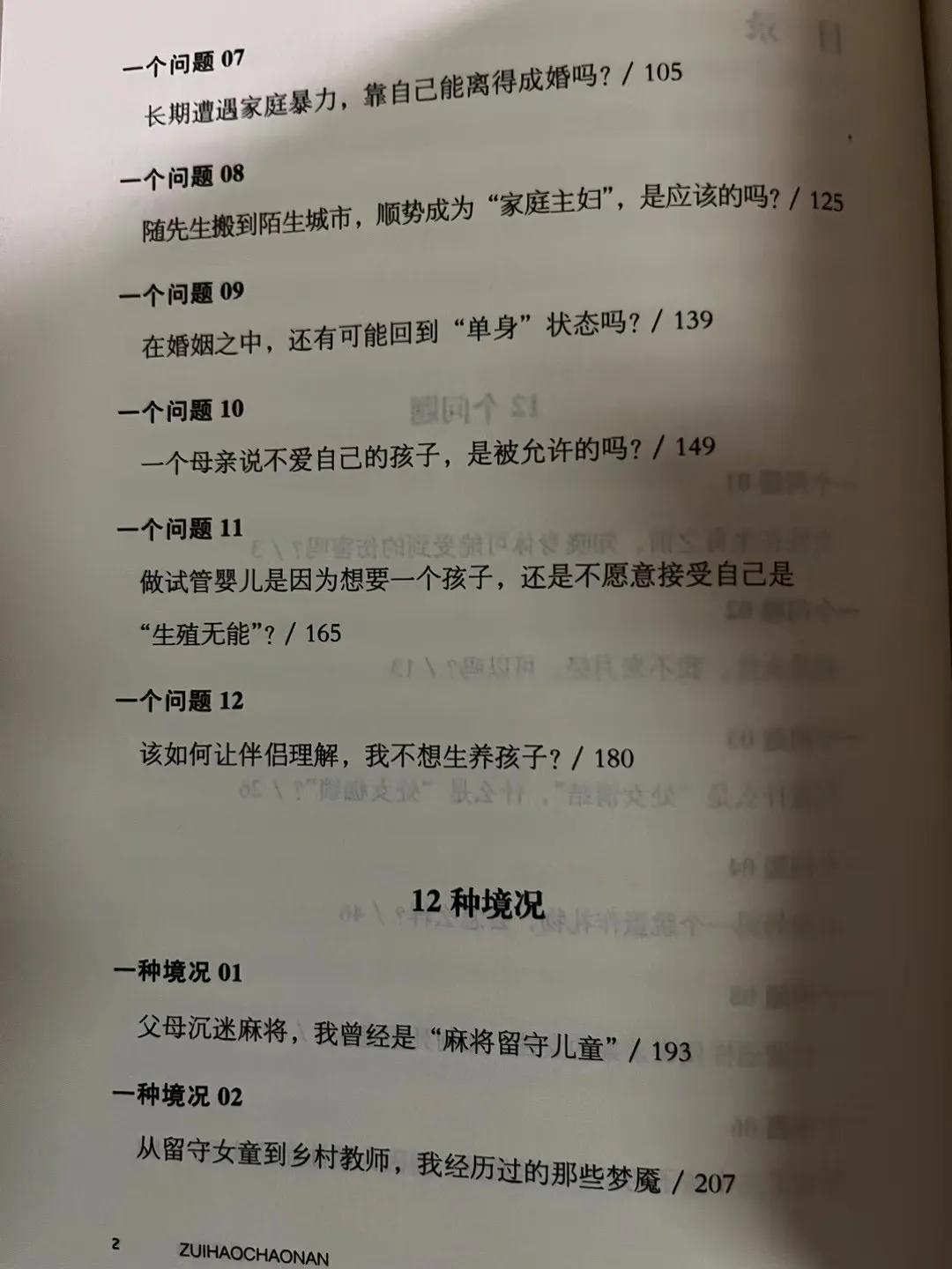 译文纪实《最好朝南》女性必读书籍