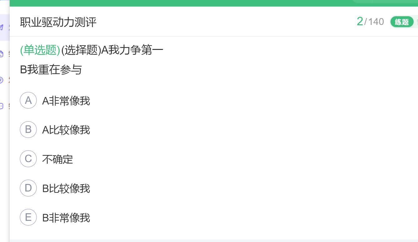 倍智测评如何得高分,倍智tas人才测评