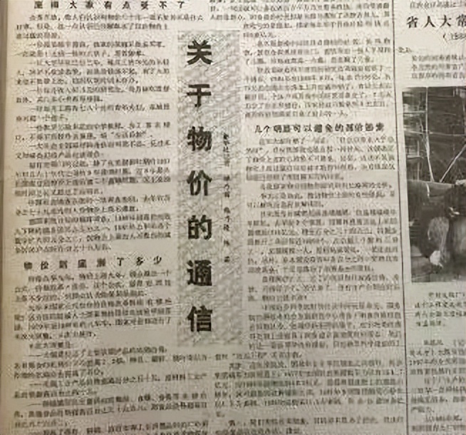 「1987-1990」经济第8次波动价格闯关（2）—抢购风波