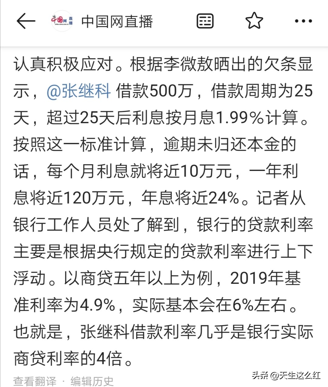 年入6000万还要对女明星搞“杀猪盘”，张继科会去踩缝纫机吗？