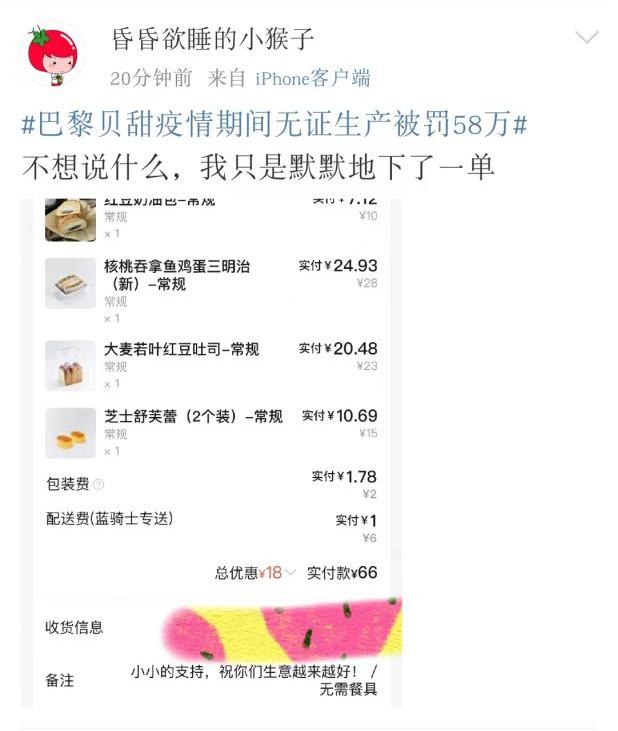 巴黎贝甜被罚58万元,巴黎贝甜被罚58万元事件