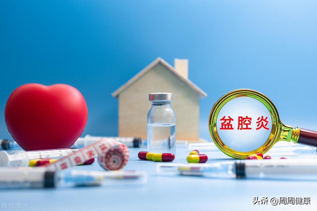 盆腔炎的症状及治疗方法,盆腔炎症状和治疗方法是什么