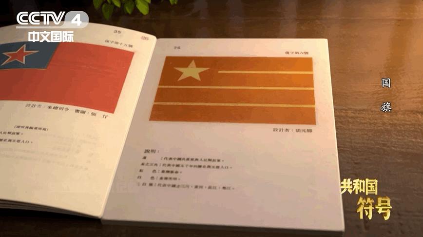五星红旗的形成历史,五星红旗原来是这样创造出来的
