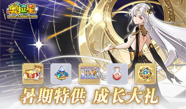 《奥拉星》7/8预告汇总正式版：法环女帝挑战，蓝羲和咕咕咕