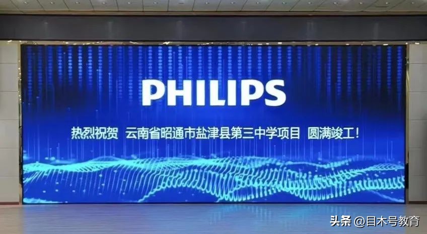 案例丨飞利浦商显赋能云南省昭通市盐津县第三中学数字化建设工程