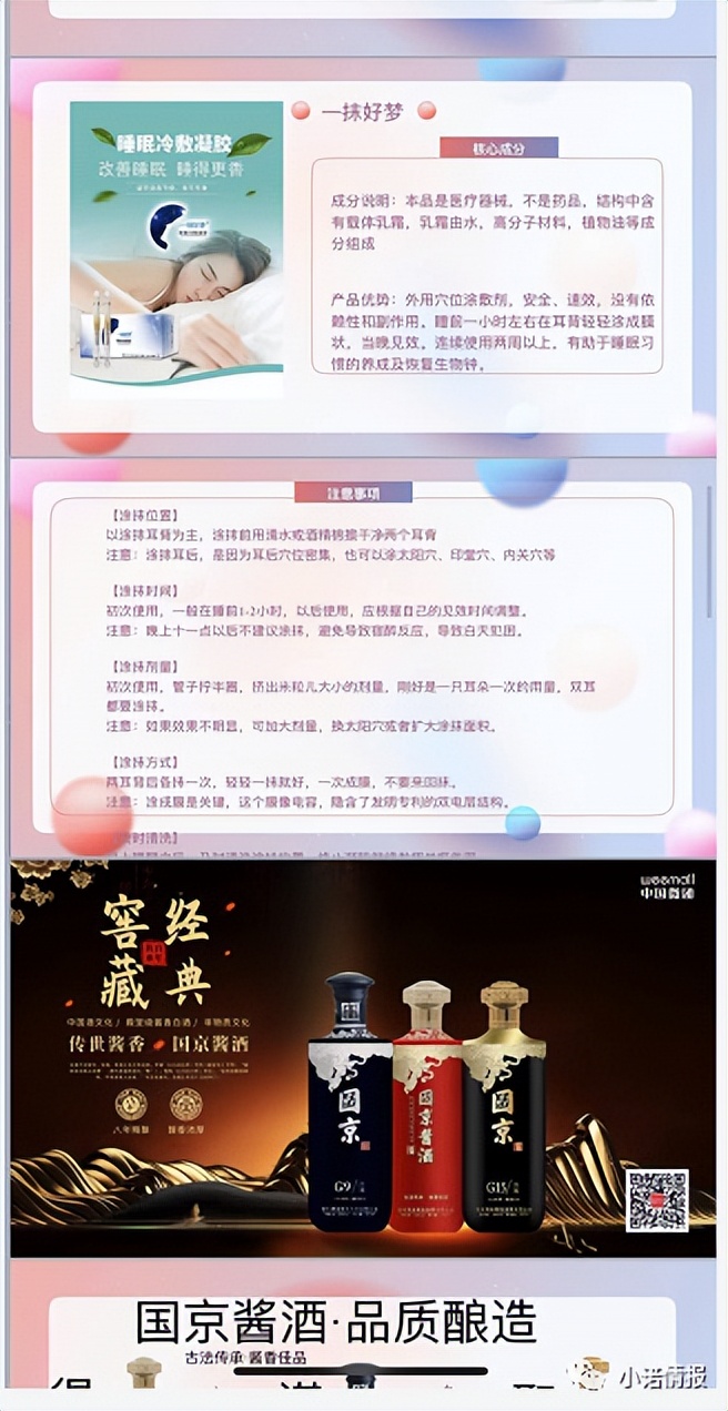 “中国微团“国京酒业卖天价酒，搞AB*轨双**制多层级返利涉嫌传销