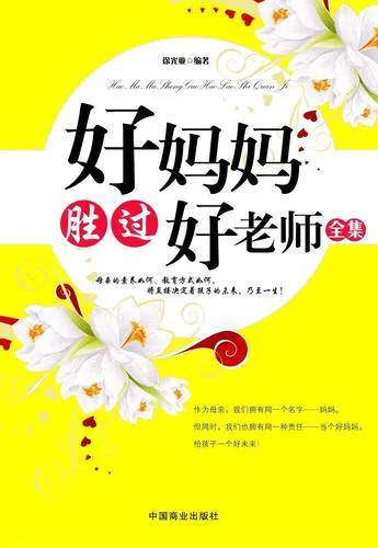 十大适合孩子的教育书籍,十本书来教育孩子