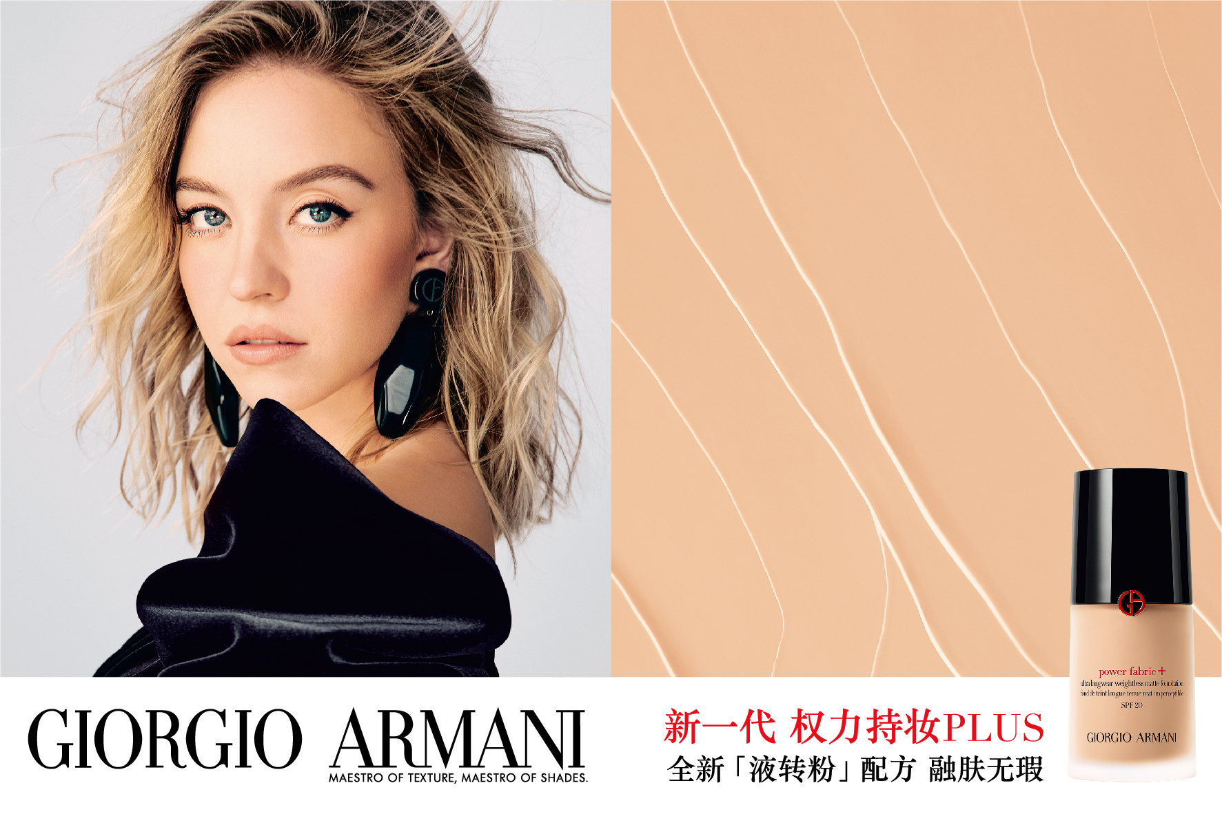阿玛尼权力粉vs雅诗兰黛dw粉底液,ysl恒久粉底液和阿玛尼权力粉底液