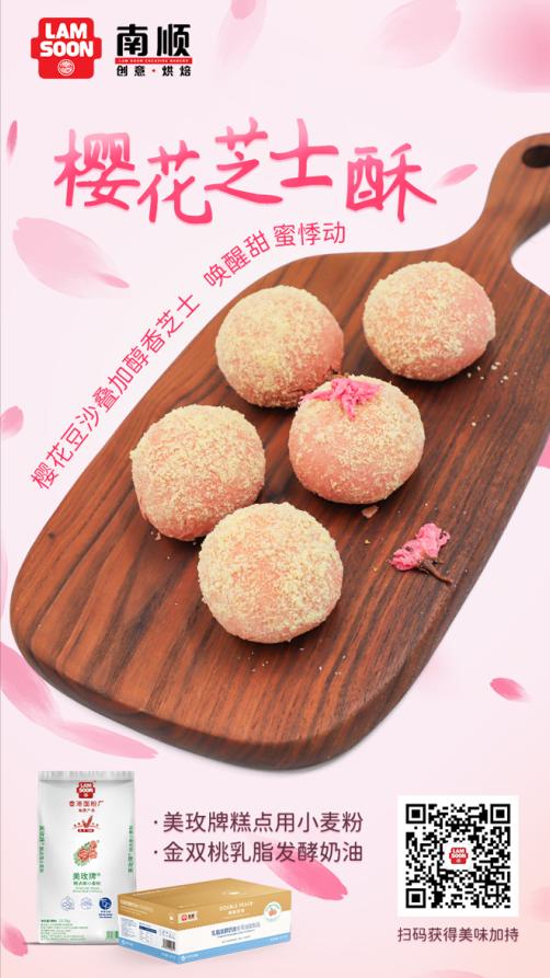 如何玩好春日超强IP？限定产品樱花芝士酥来啦！