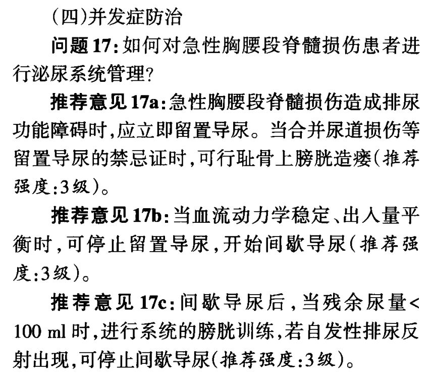 胸腰椎脊髓损伤康复训练方案,脊柱脊髓损伤最佳治疗方法