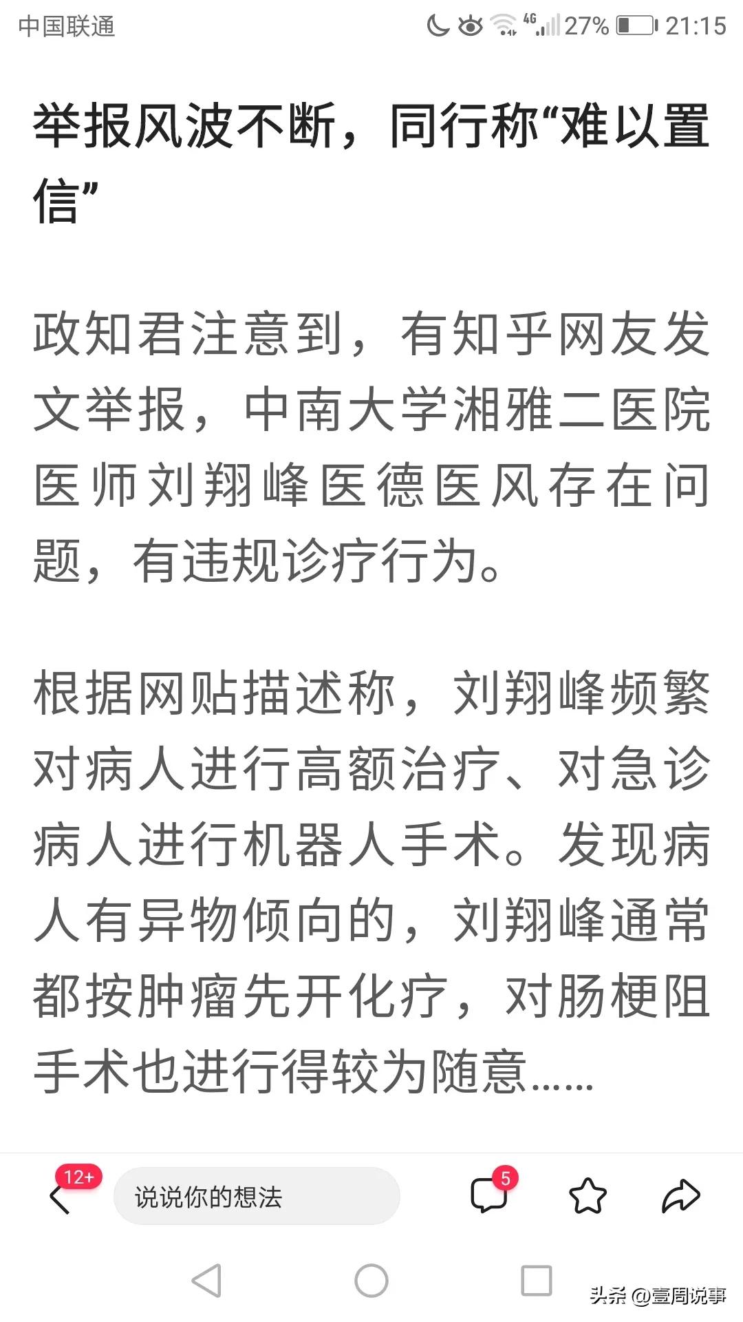 医生要有良好的医德医风你怎么看,为什么现在的医生都缺医德