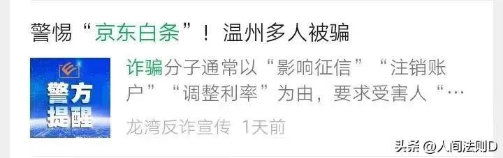 京东白条金融欺诈案京东有责任吗,京东白条近期涉案新闻