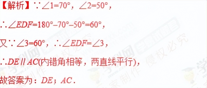 初中数学七年级下册平行线判定,初中七年级数学解题技巧平行线