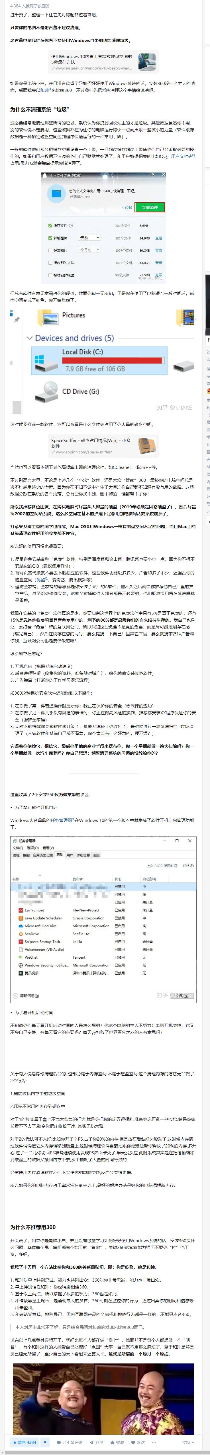 win10系统不装360怎么清理软件,windows10不装360怎么清理