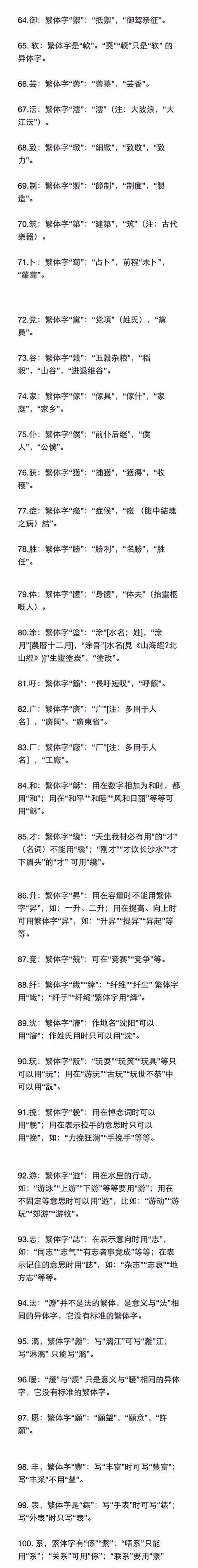 书法常用繁体字app,书法常用字行草