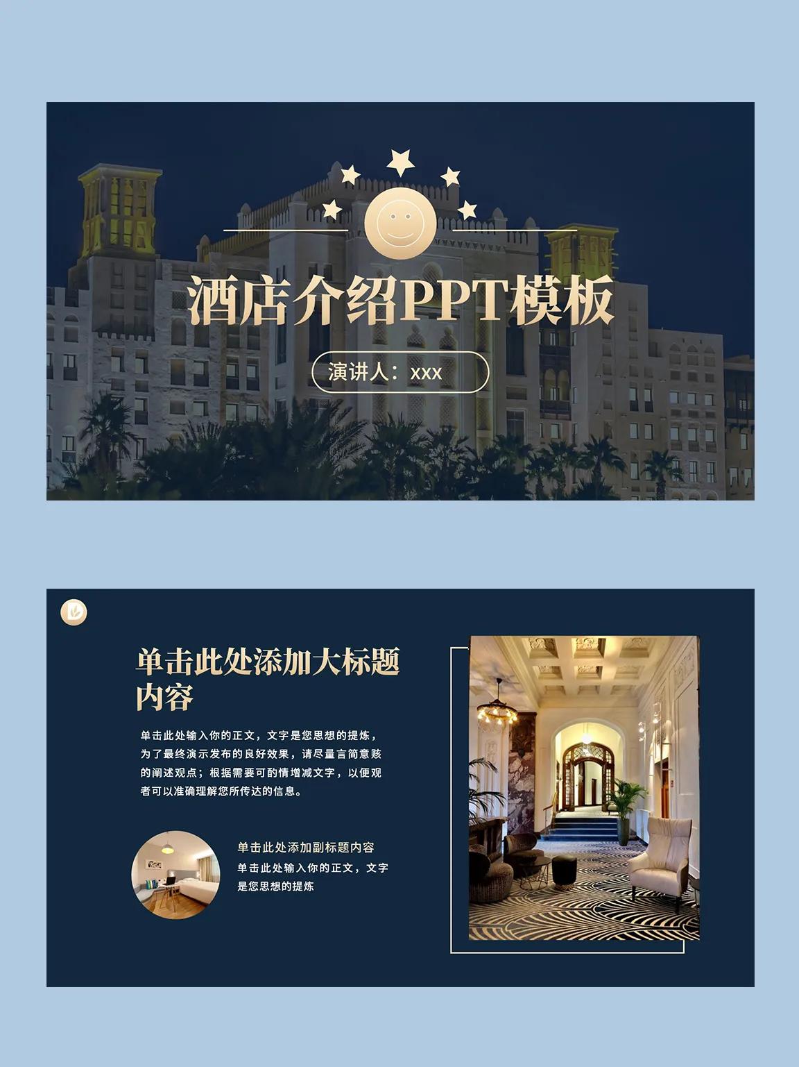 酒店营销案例ppt模板网站,酒店产品销售ppt