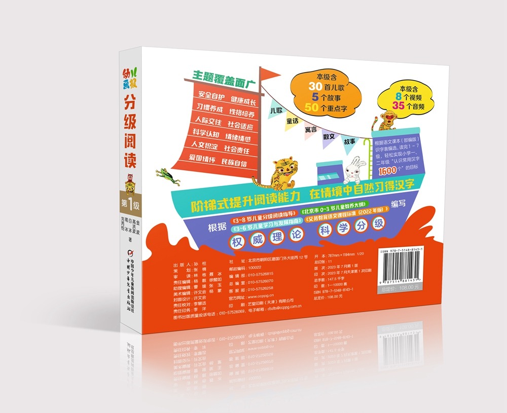 【新书推荐】《幼儿画报》分级阅读系列第一级