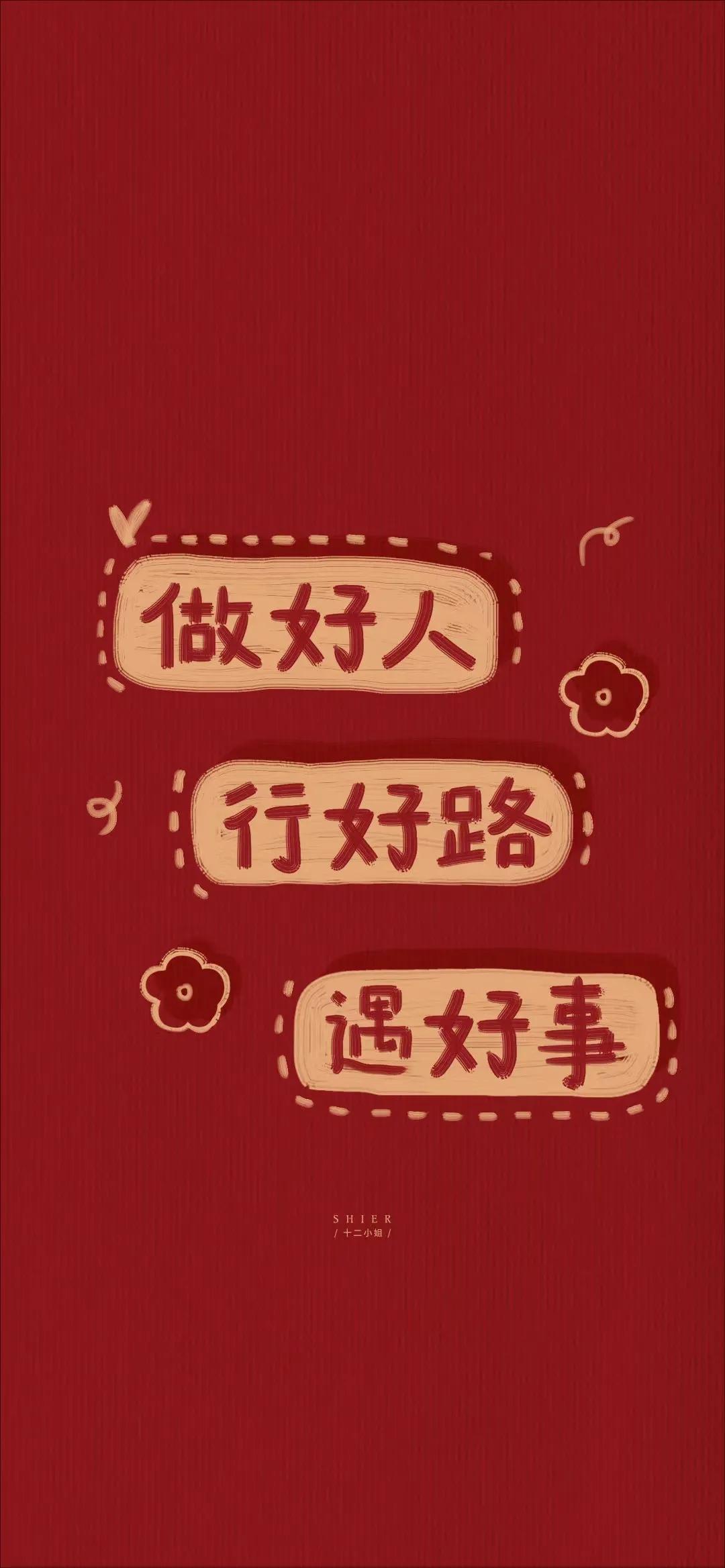 2022虎年壁纸红红火火,2022春节红红火火的壁纸