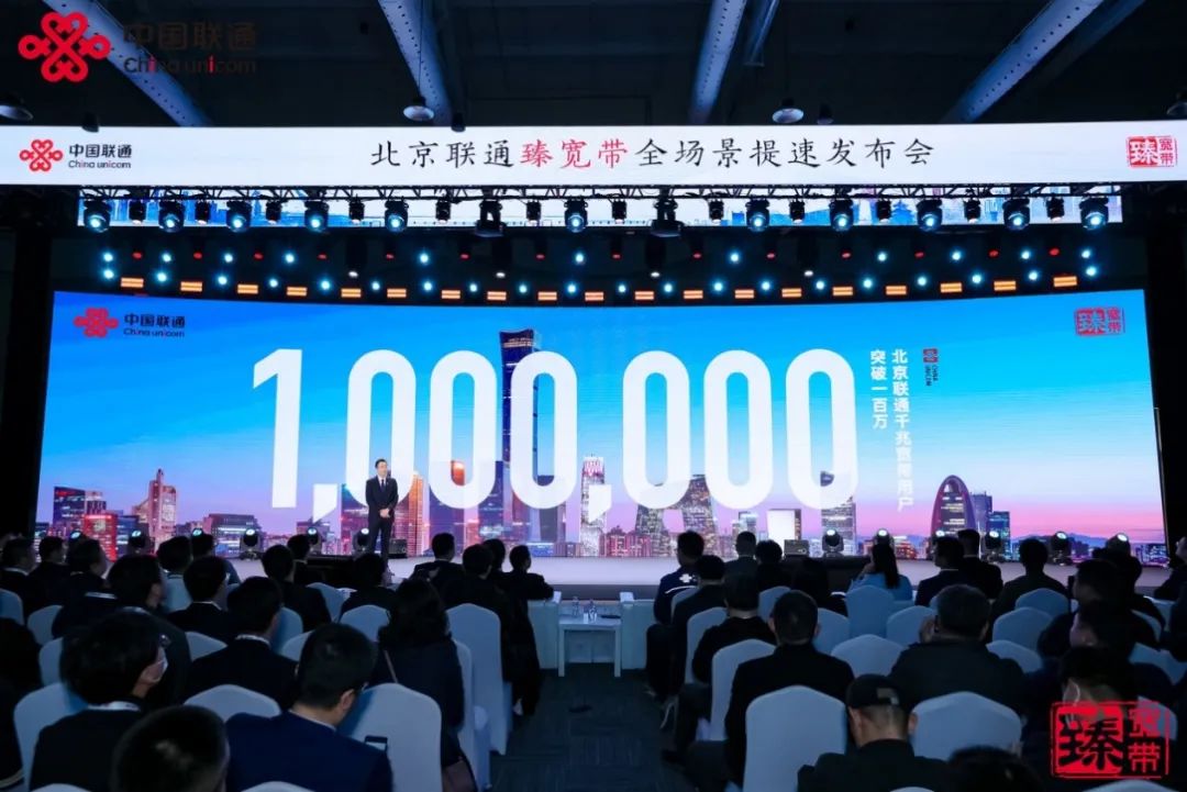 前行不辍,中国联通宽带新变革