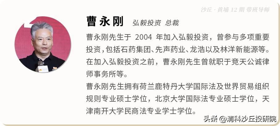 弘毅投资曹永刚讲话,曹永刚厚德载物