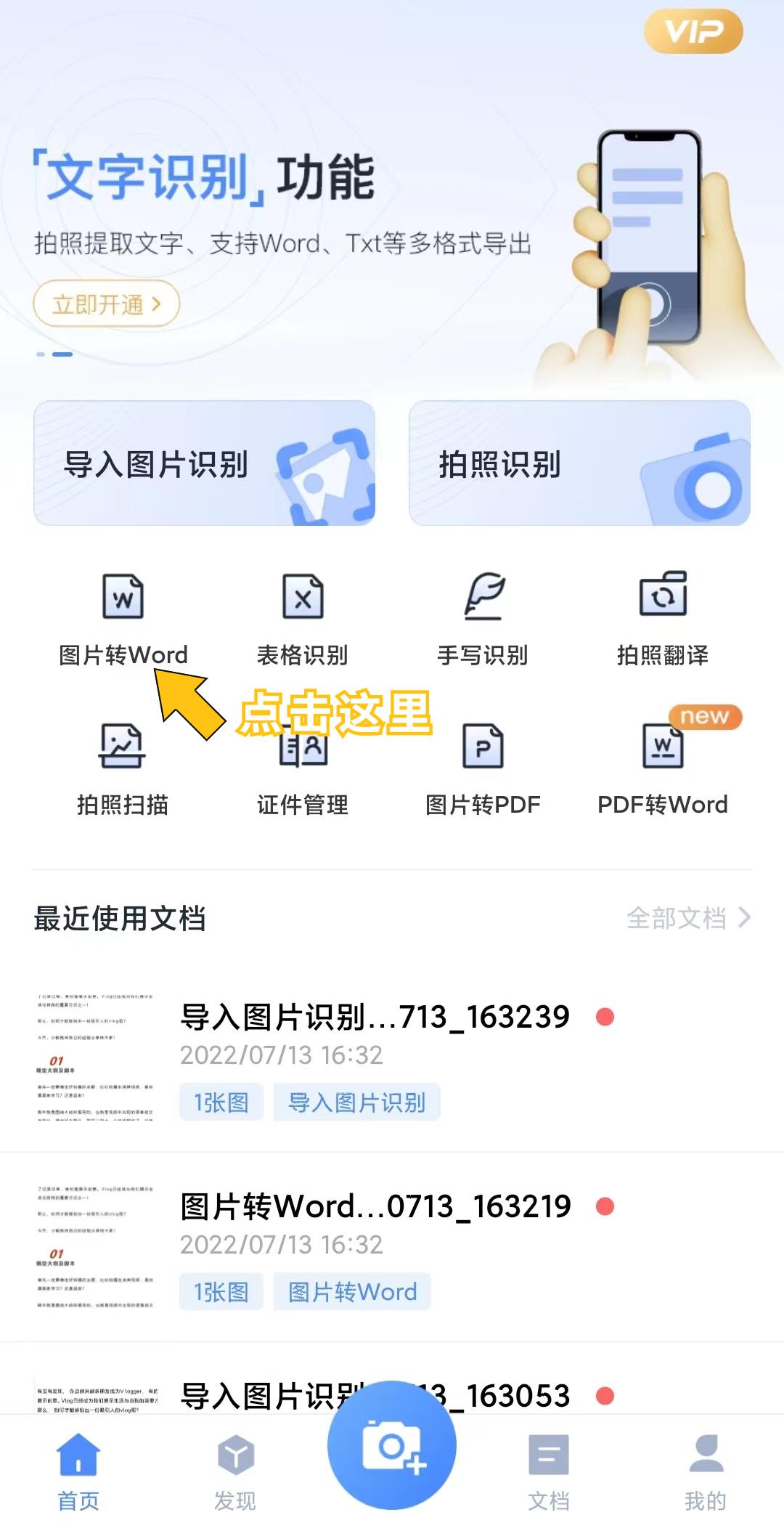 图片文字转word最简单方法,怎么样快速将图片文字转成word