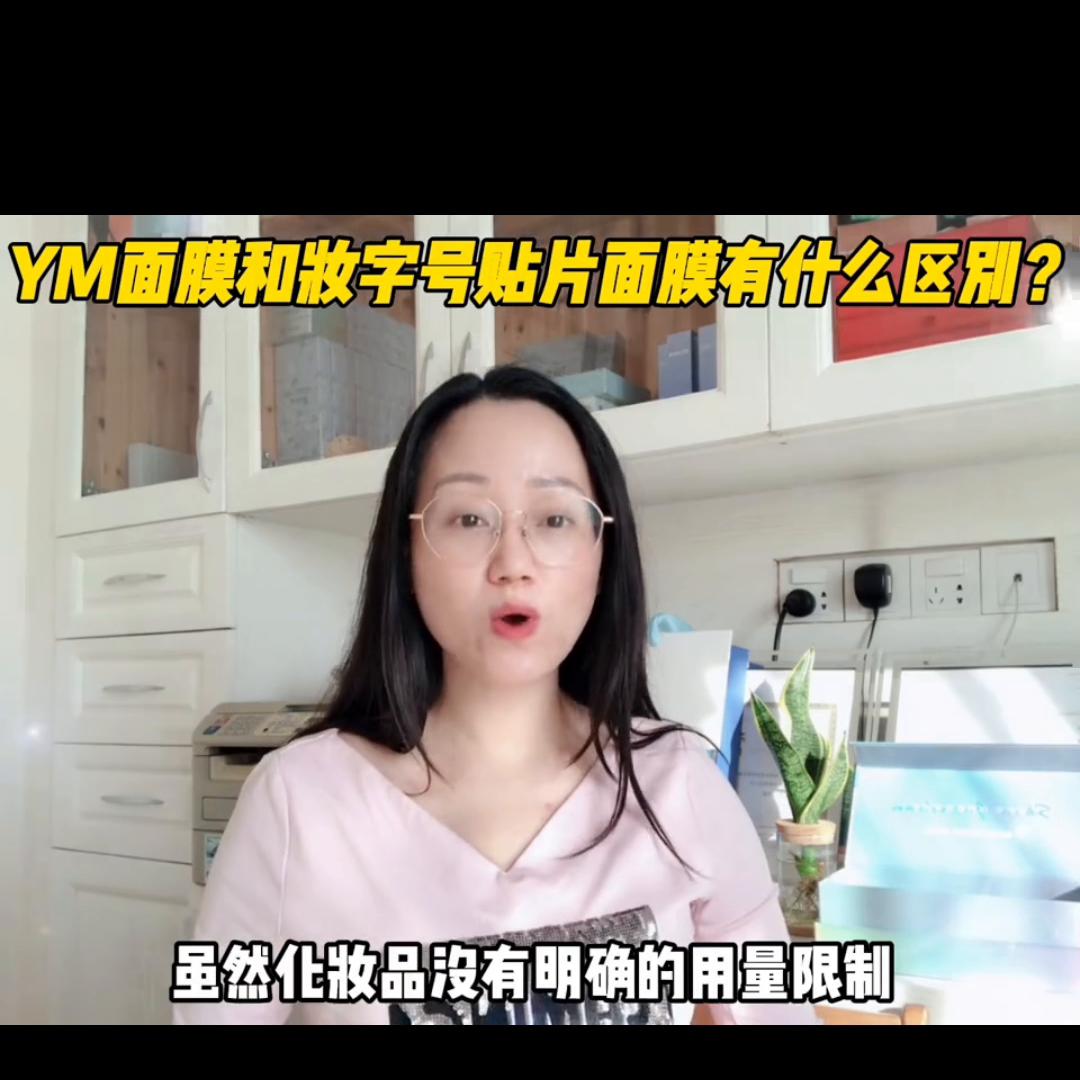 妆字号面膜和械字号面膜区别,妆字号面膜和械字号面膜哪个好