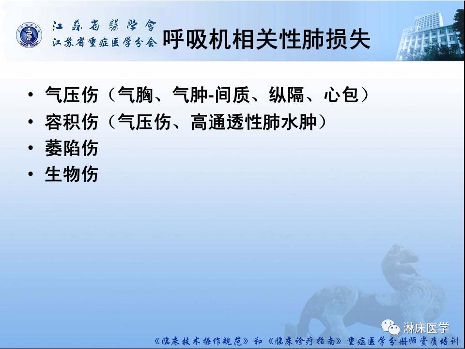 机械通气患者气道管理ppt,机械通气基础知识ppt