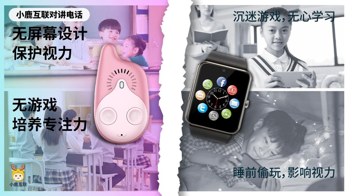 小鹿互联学生手机，守护安全防沉迷
