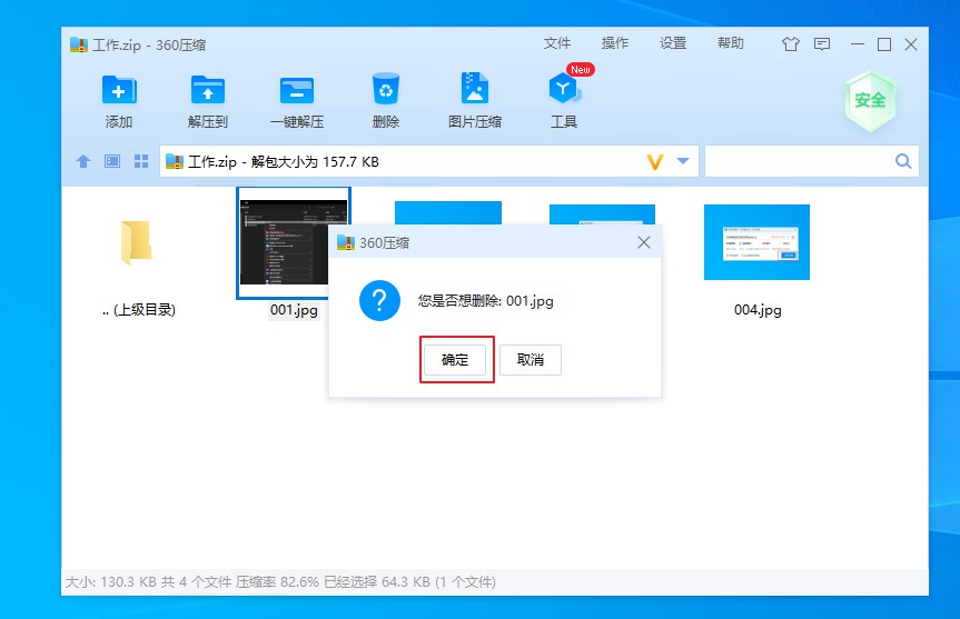 如何删除压缩包内某个文件,如何删除压缩包中的文件