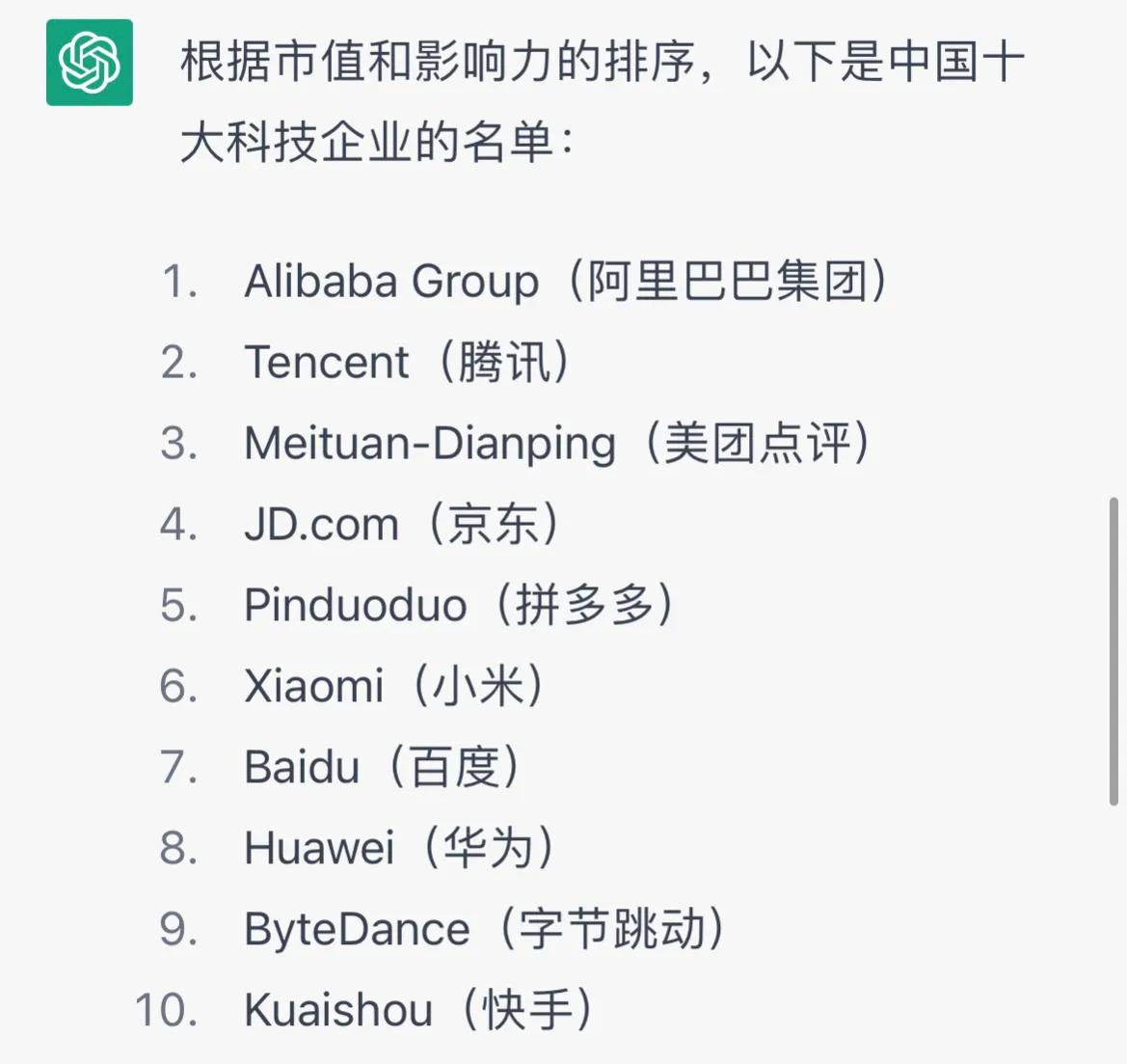 ChatGPT评中国十大科技企业