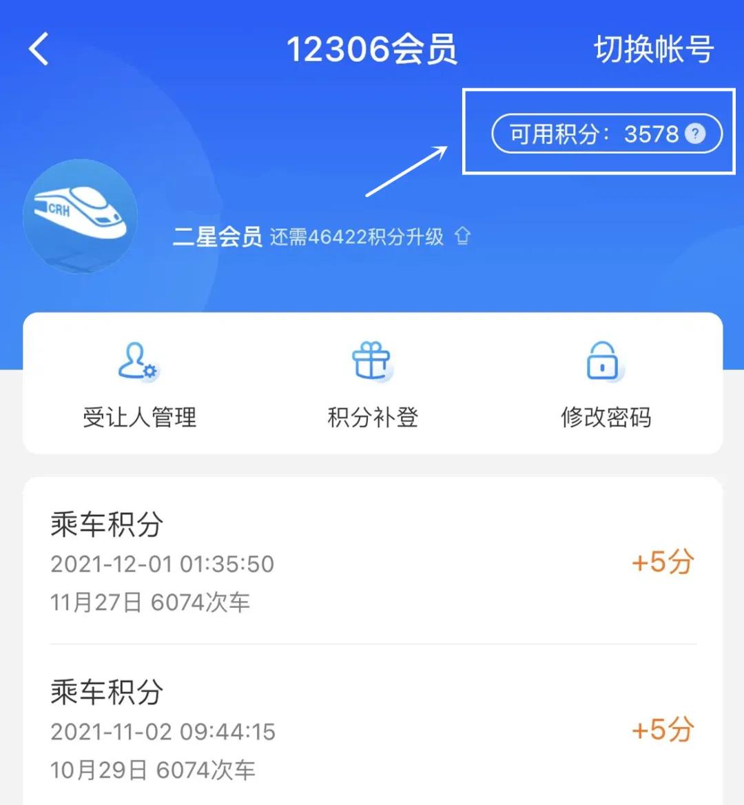 怎么使用积分兑换高铁票,积分兑换高铁票积分不够怎么办