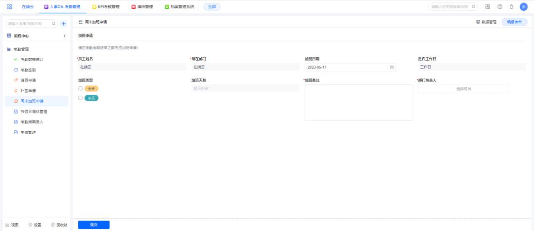 企业员工考勤管理系统管理端功能,OA考勤管理系统模板