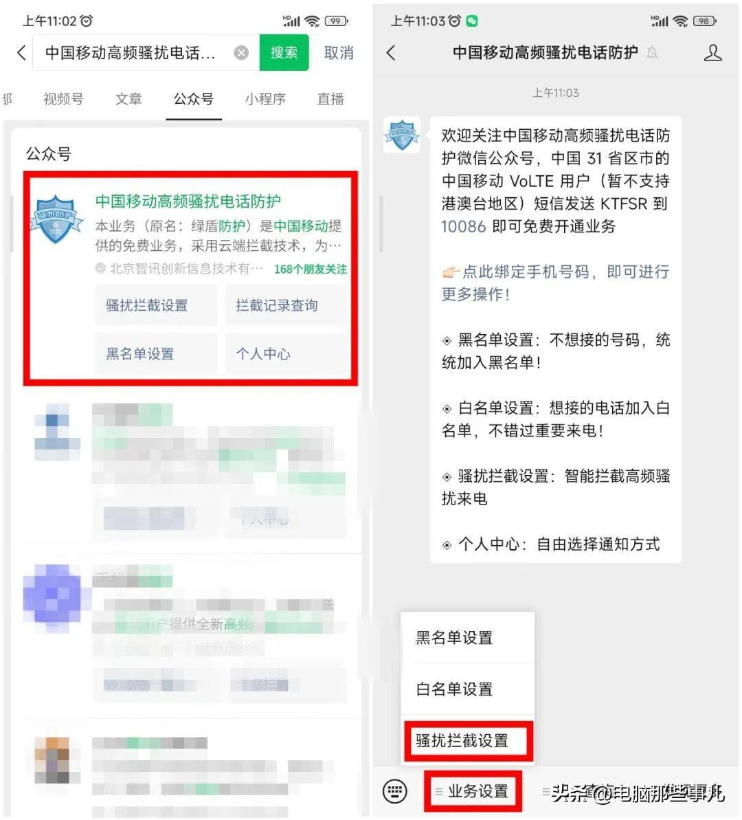 ios能电话骚扰拦截吗,苹果联通骚扰拦截怎么设置