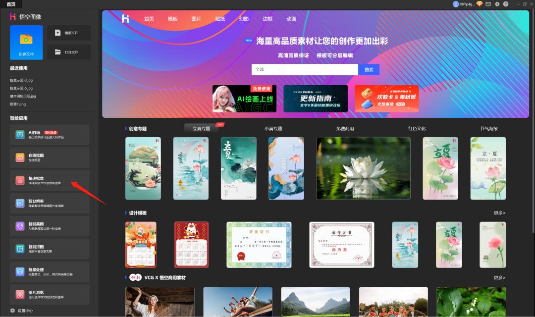 悟空课堂|抠章很简单，收藏好这个实用小功能，一键帮你搞定！