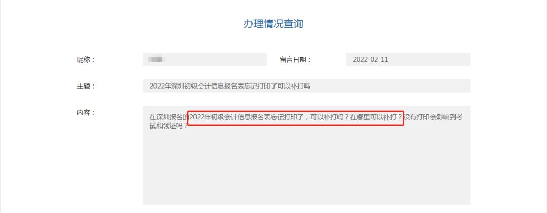 初级会计忘记打印报名信息表,2024年初级会计报名表补打印