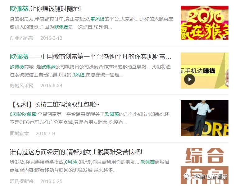 回首代言帮的前世今生，主打九层分销模式的欧佩薇与之何干？